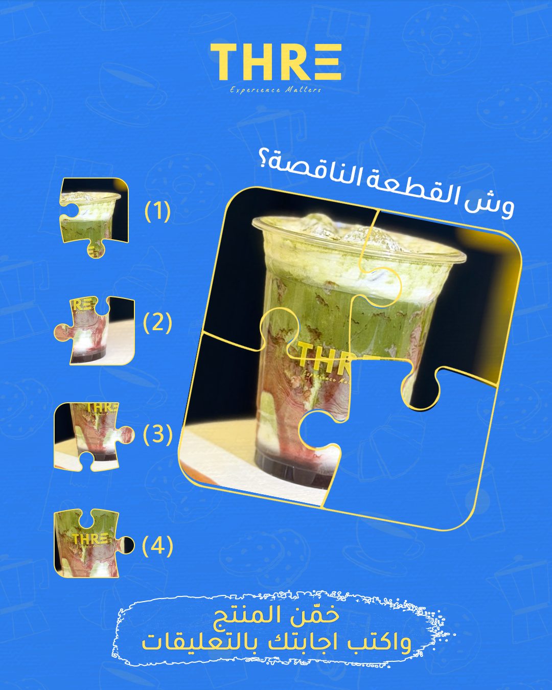 Thre — وش القطعة الناقصة؟